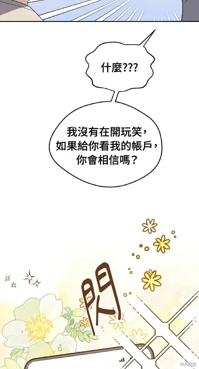 上司不上司,第48话,第37张