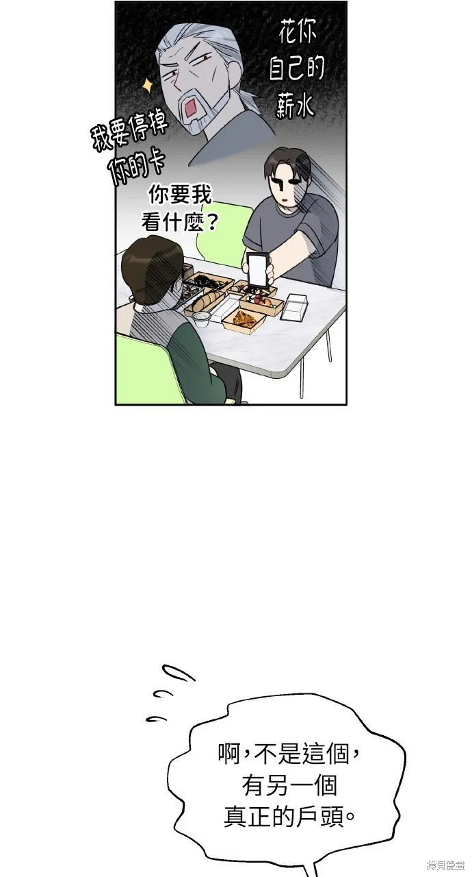 上司不上司,第48话,第39张
