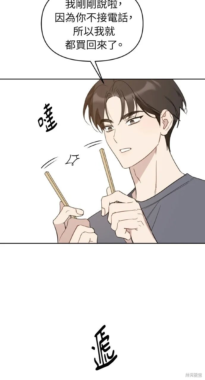 上司不上司,第48话,第4张