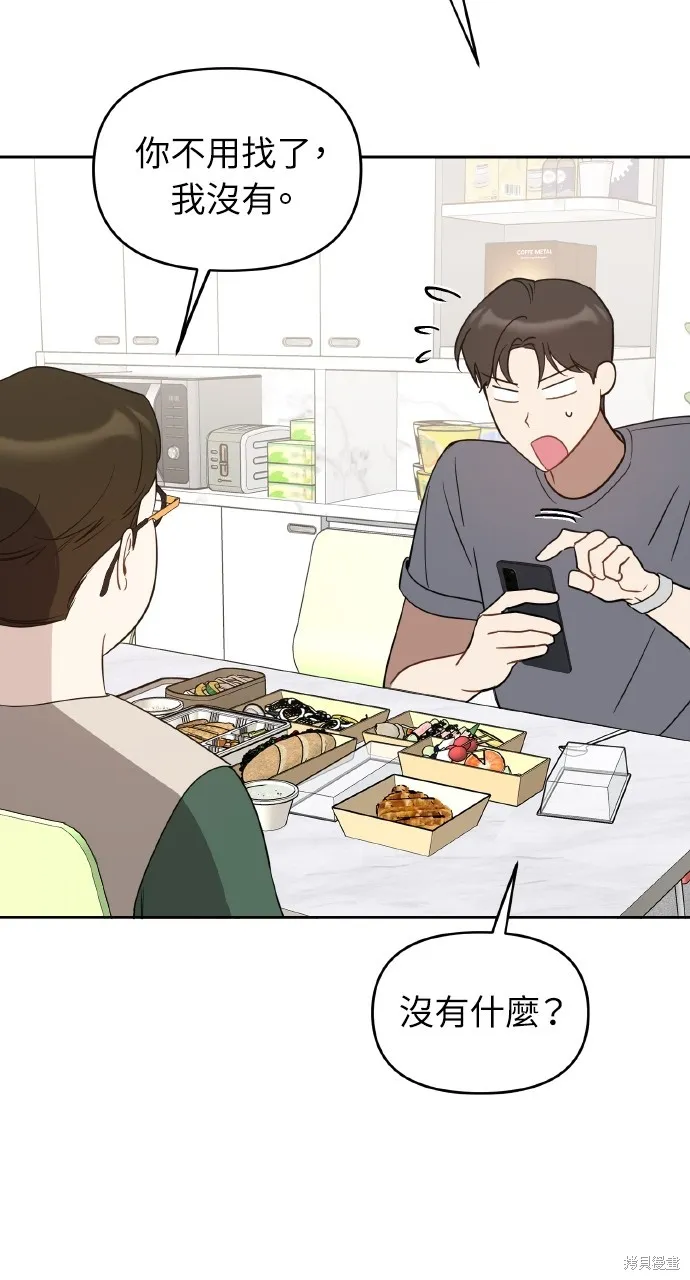 上司不上司,第48话,第40张