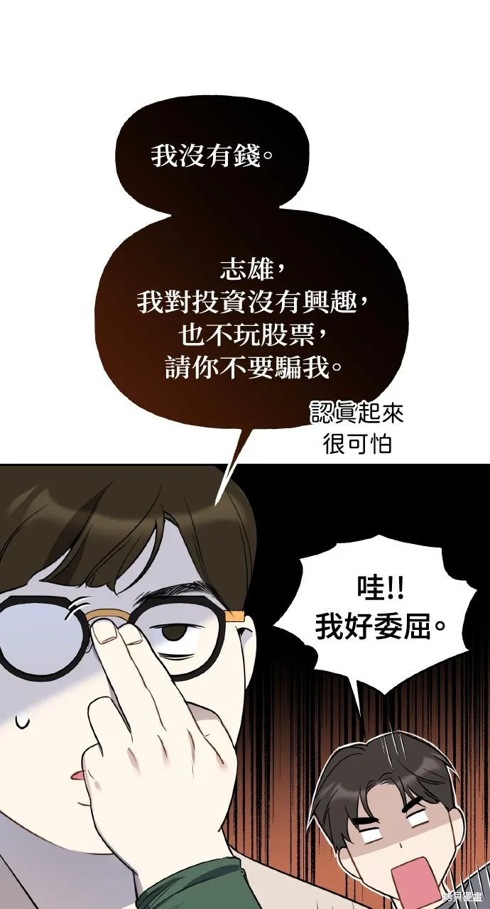 上司不上司,第48话,第41张