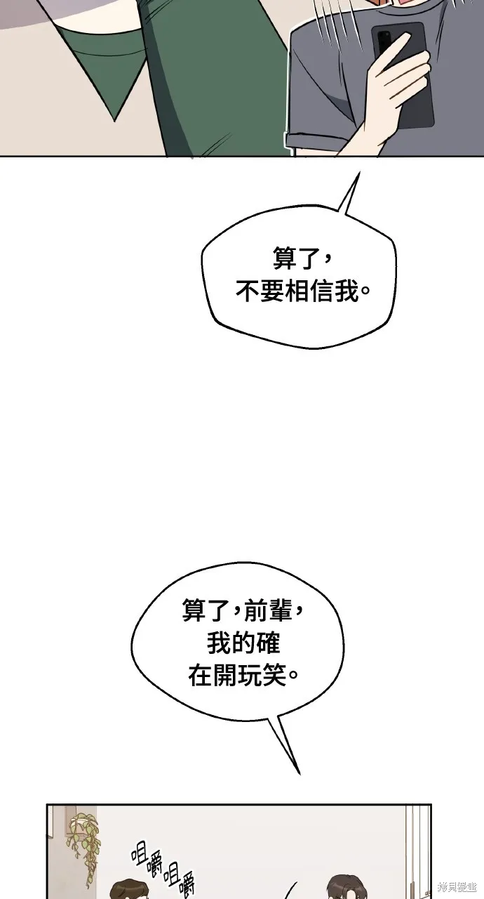 上司不上司,第48话,第42张