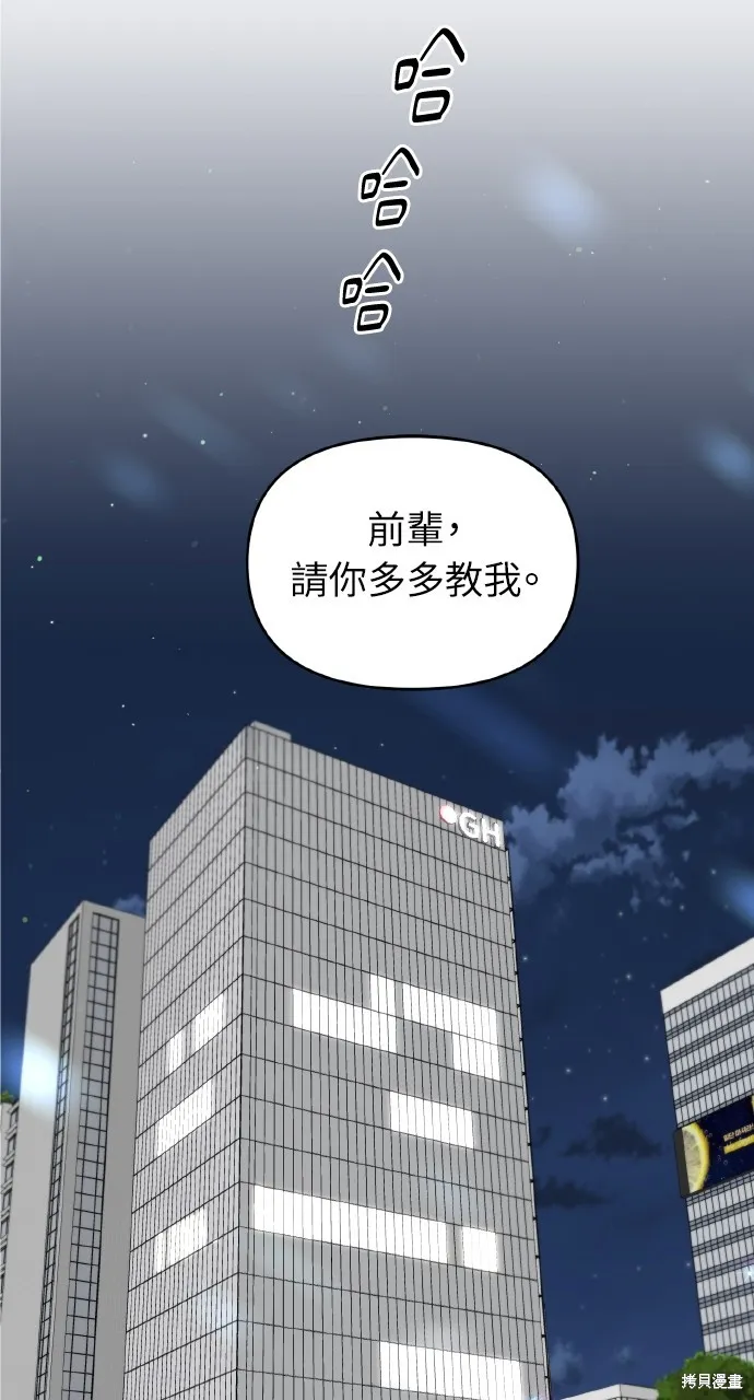 上司不上司,第48话,第45张