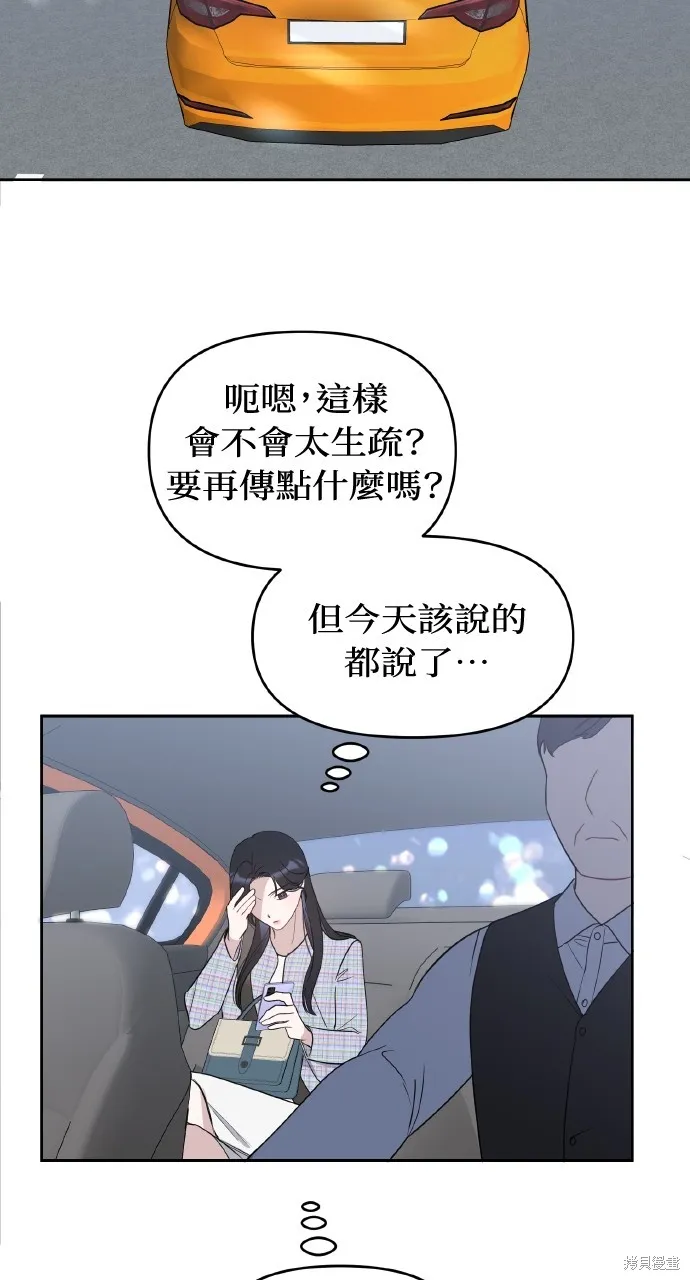 上司不上司,第48话,第49张
