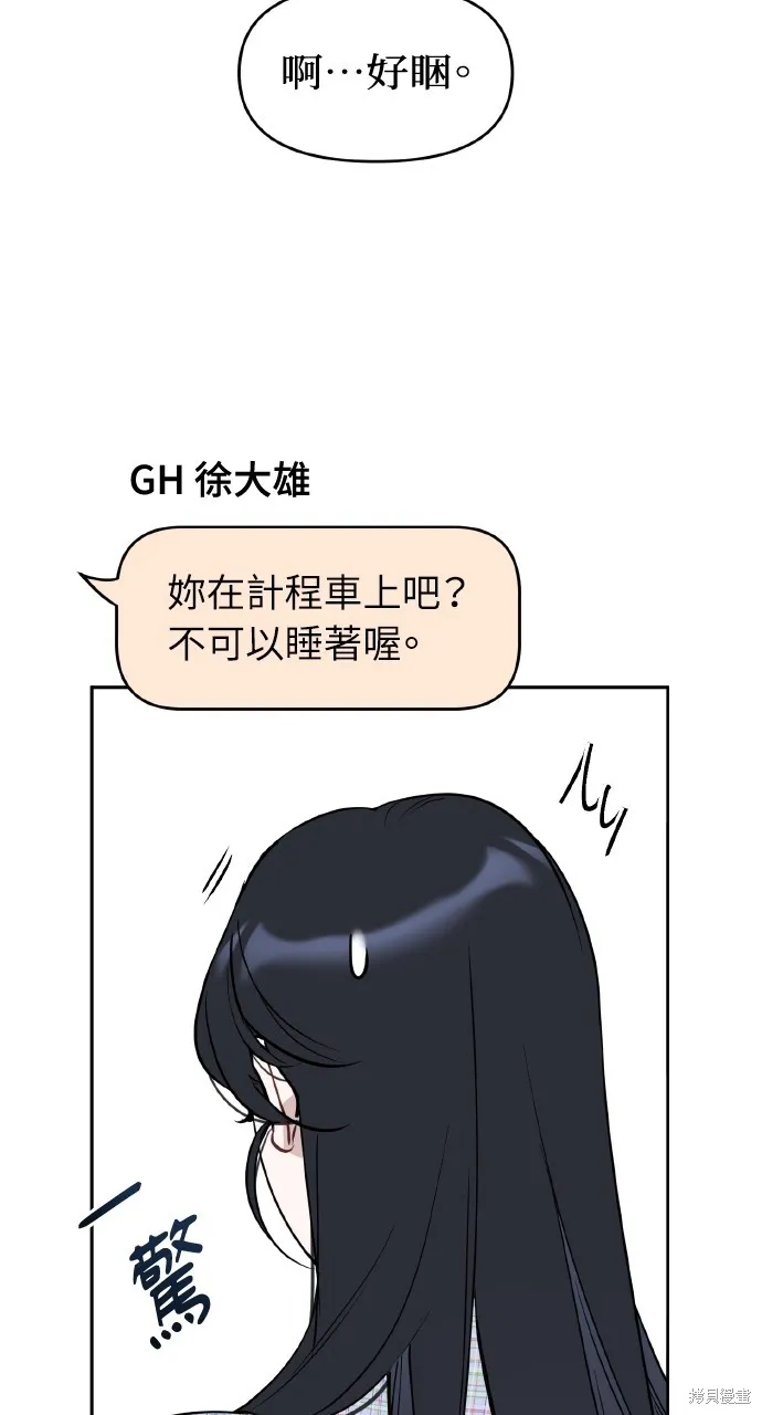 上司不上司,第48话,第50张