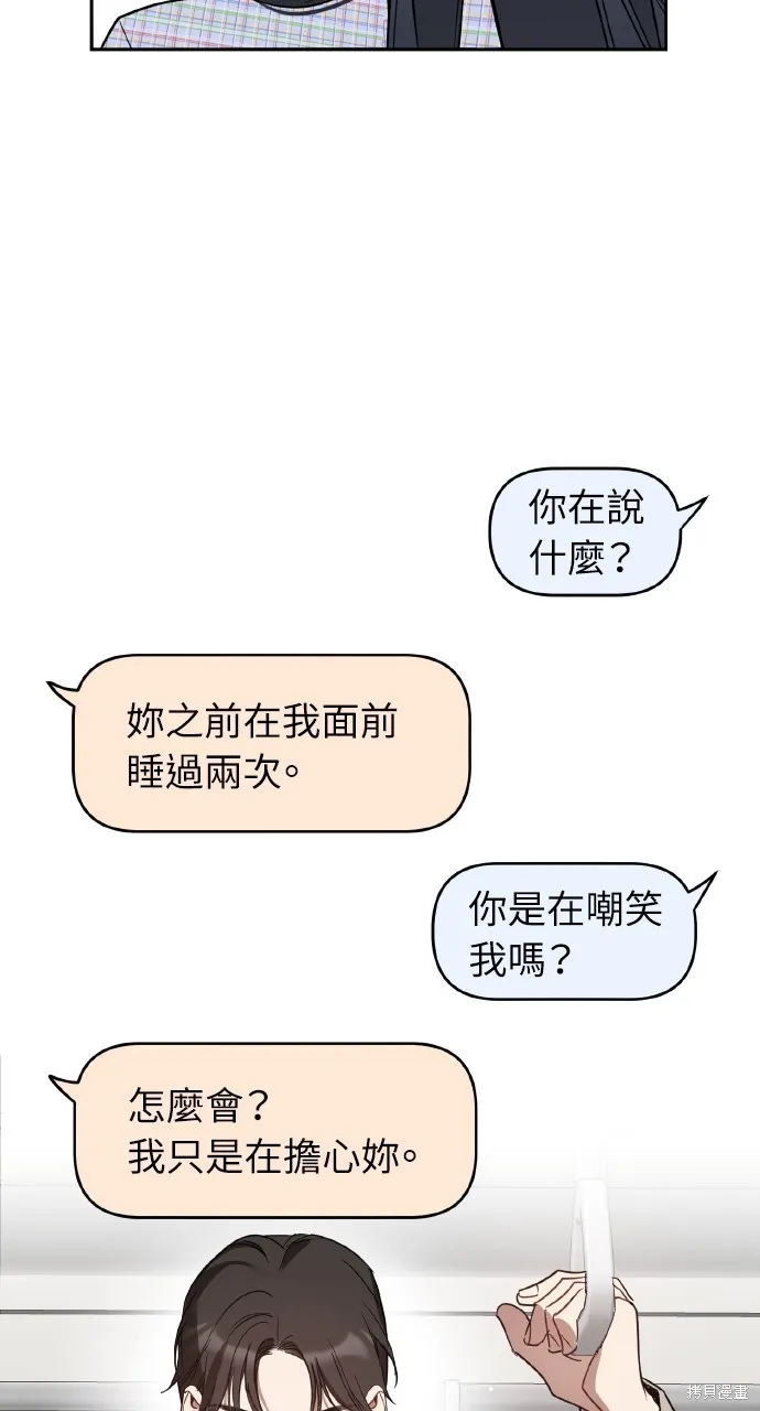 上司不上司,第48话,第51张
