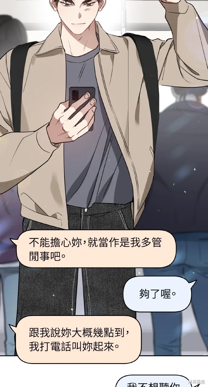 上司不上司,第48话,第52张