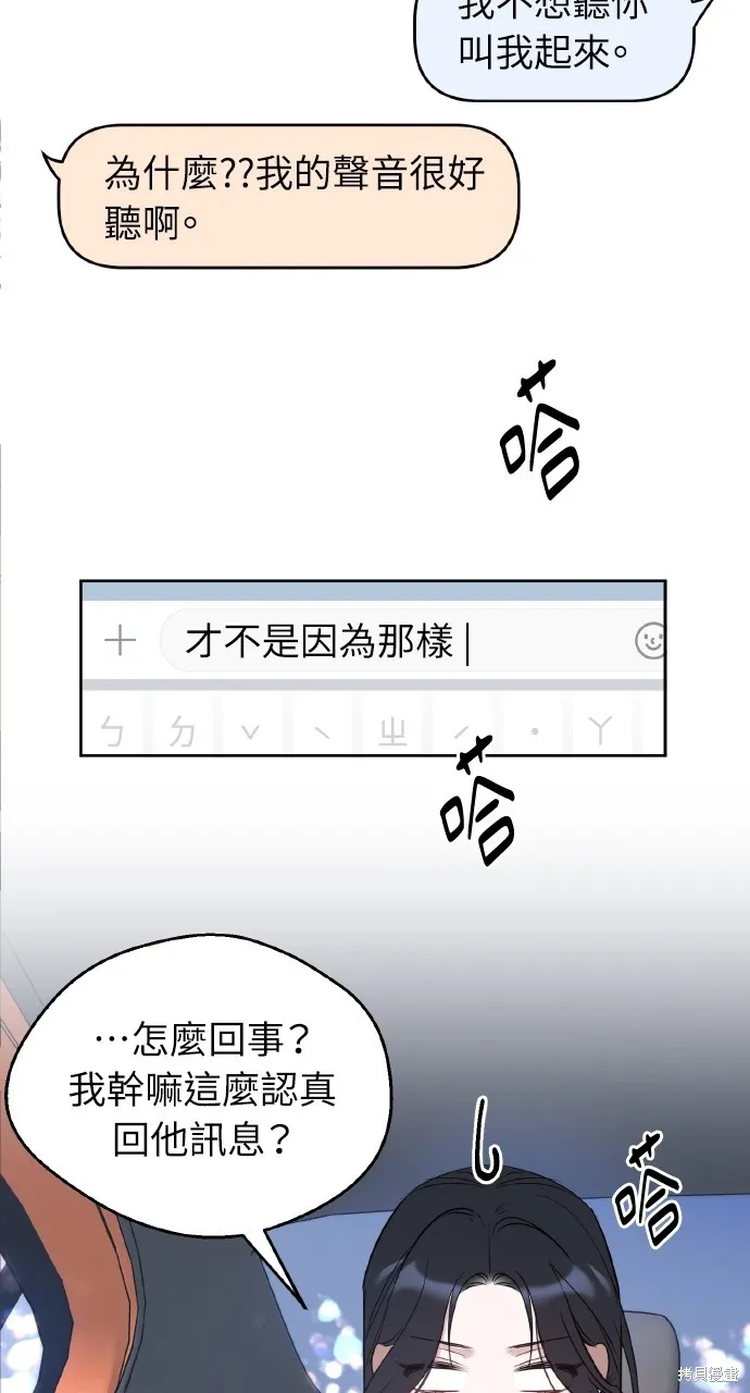 上司不上司,第48话,第53张