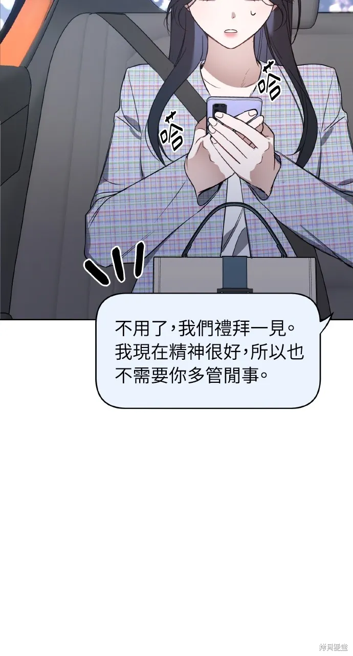 上司不上司,第48话,第54张
