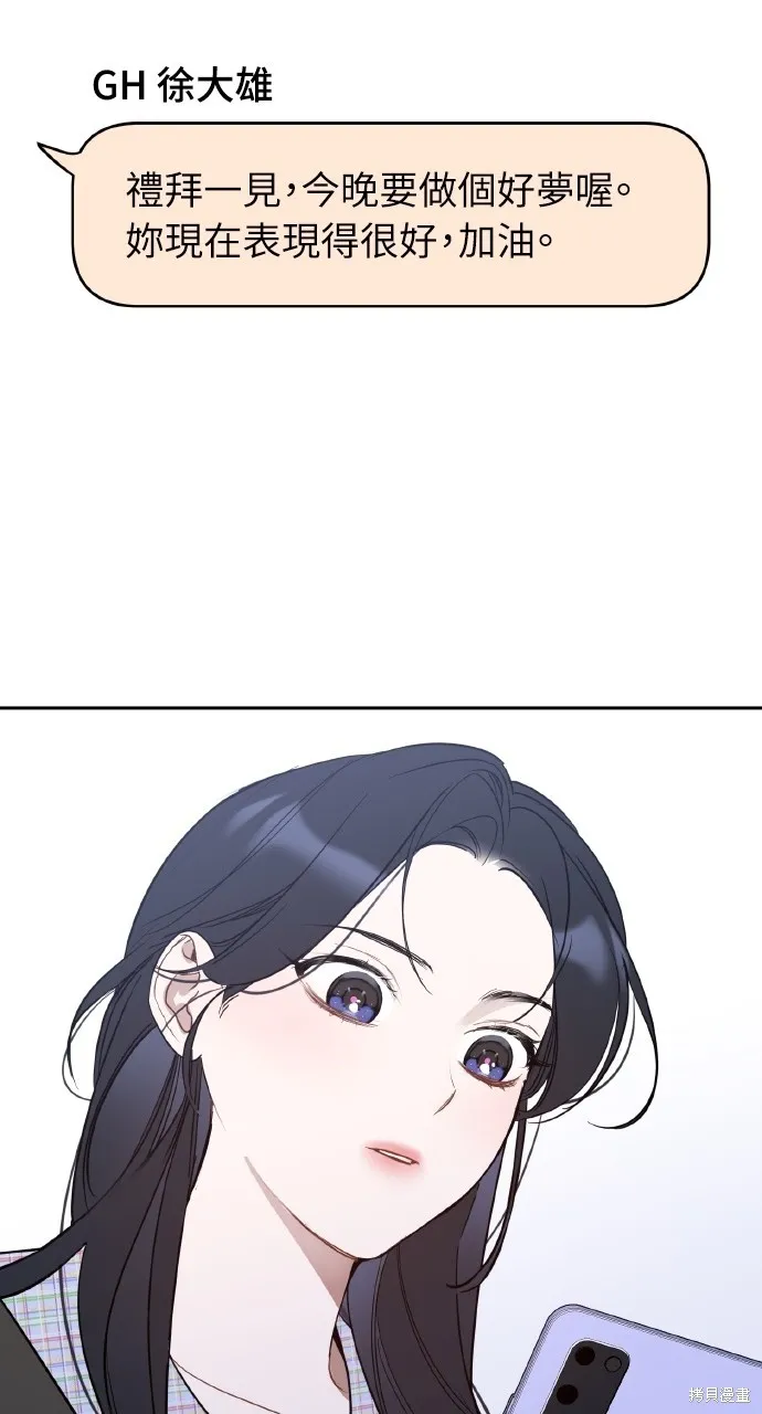 上司不上司,第48话,第55张