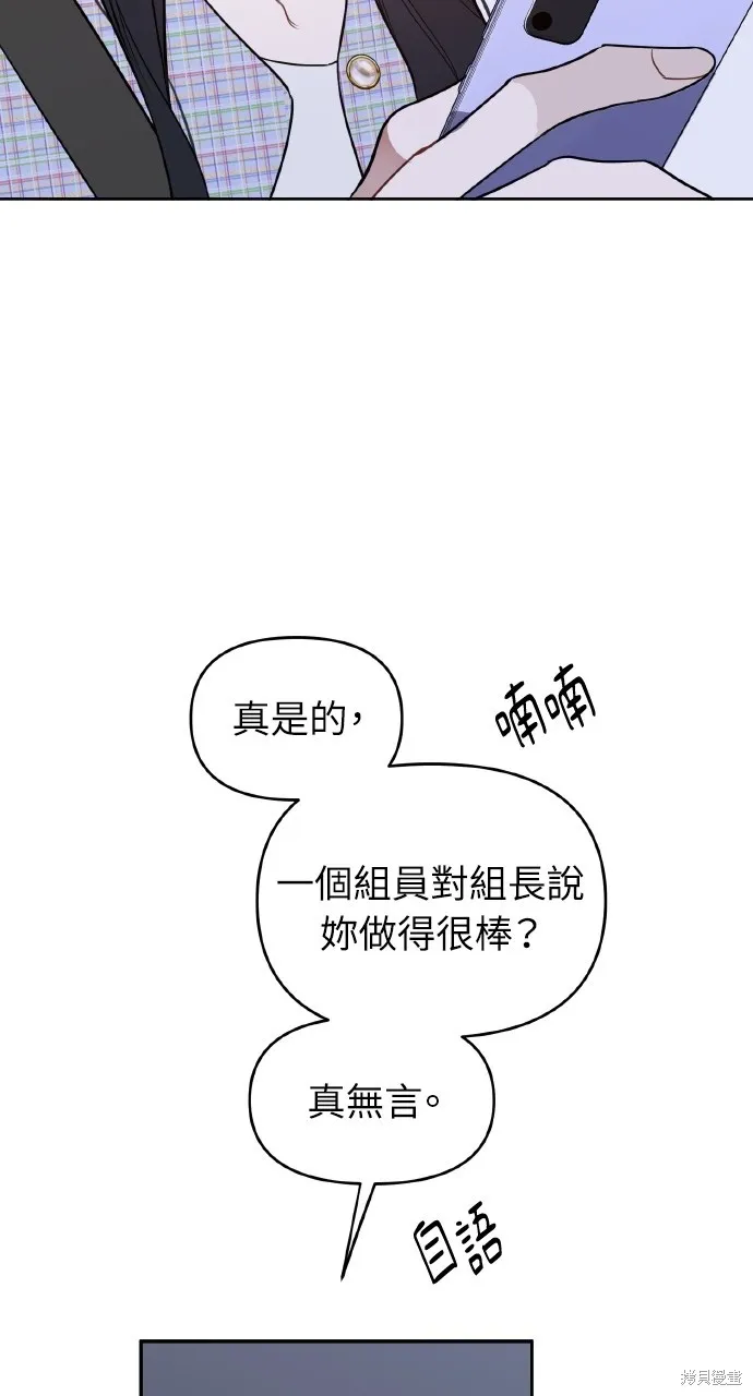 上司不上司,第48话,第56张
