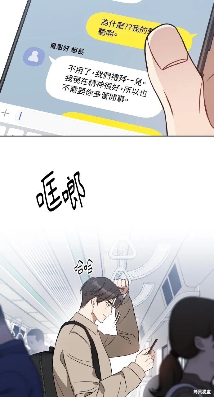 上司不上司,第48话,第64张