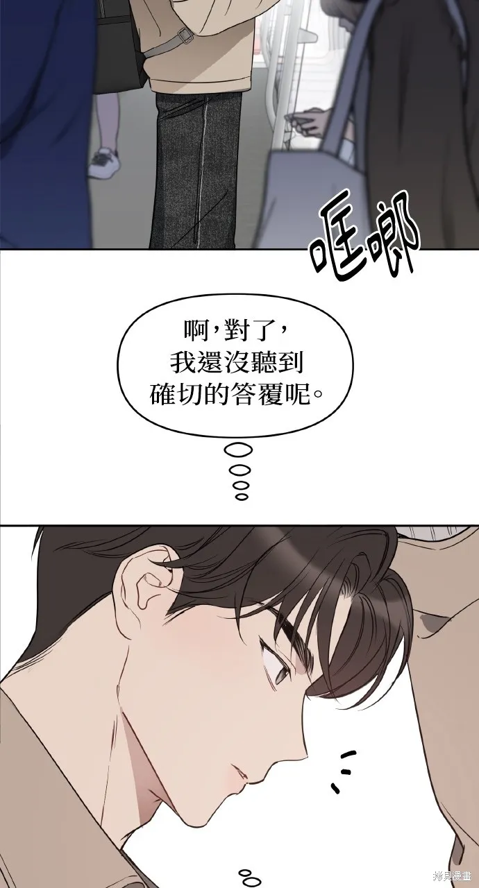 上司不上司,第48话,第65张