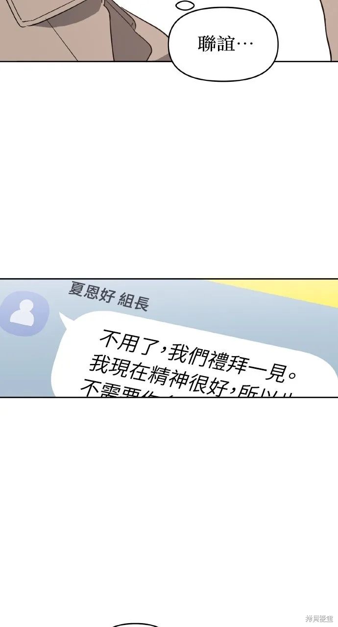 上司不上司,第48话,第66张