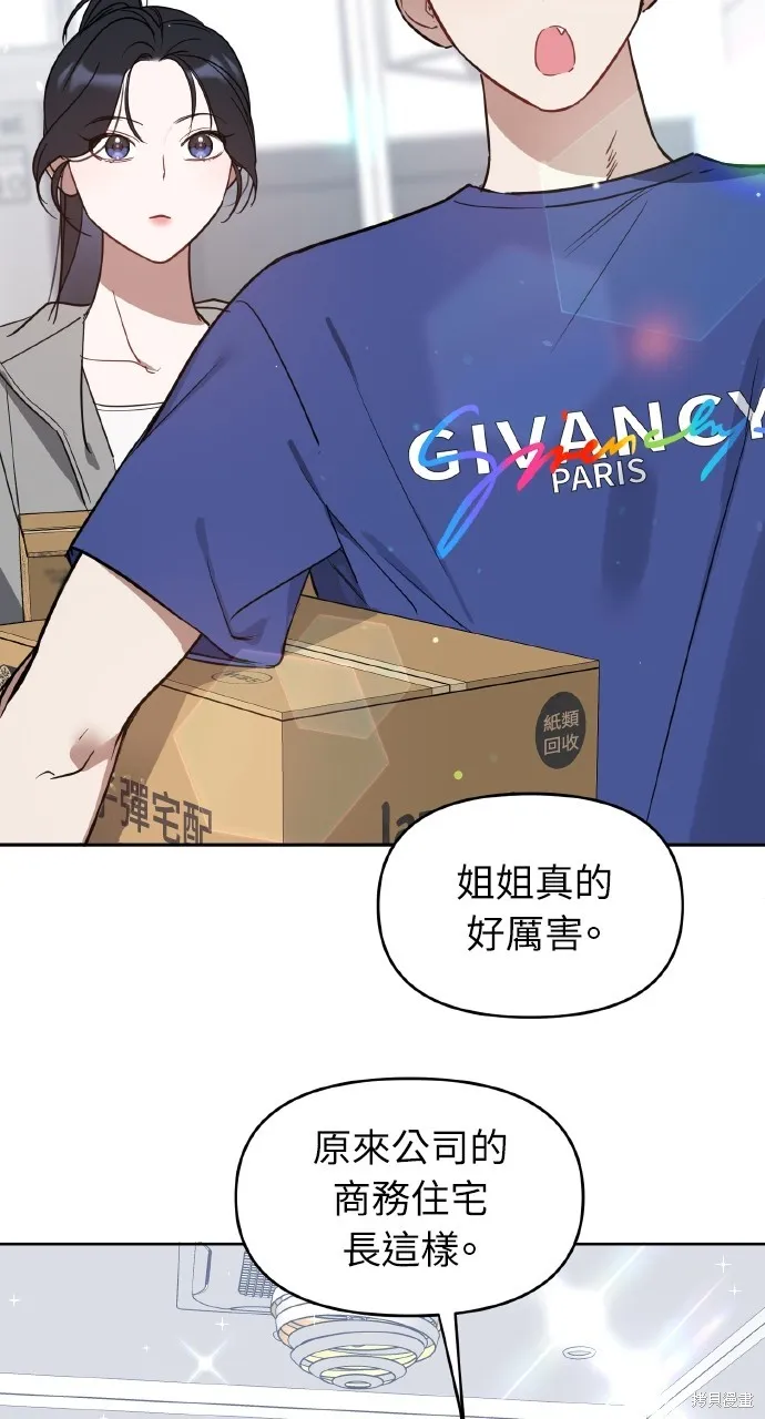 上司不上司,第48话,第72张