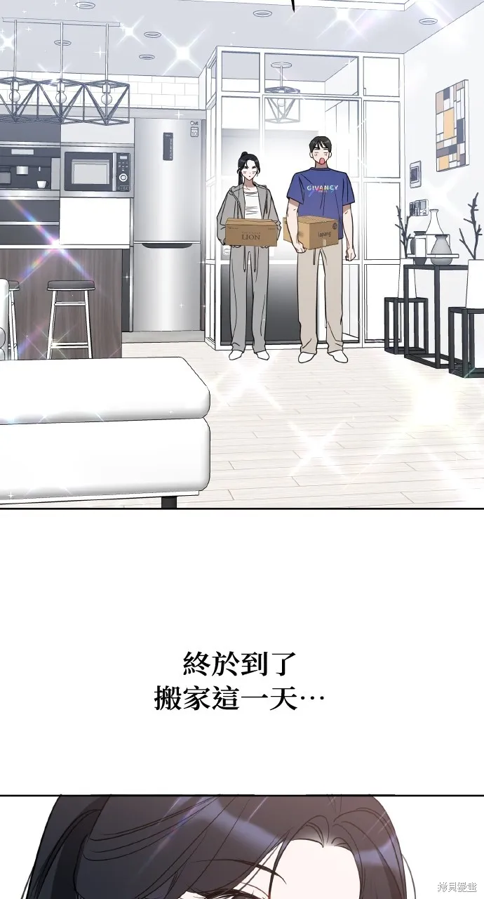 上司不上司,第48话,第73张