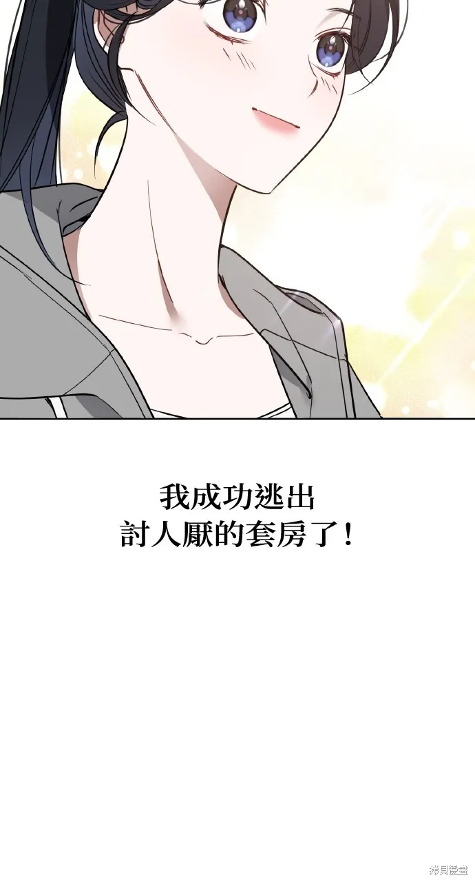 上司不上司,第48话,第74张
