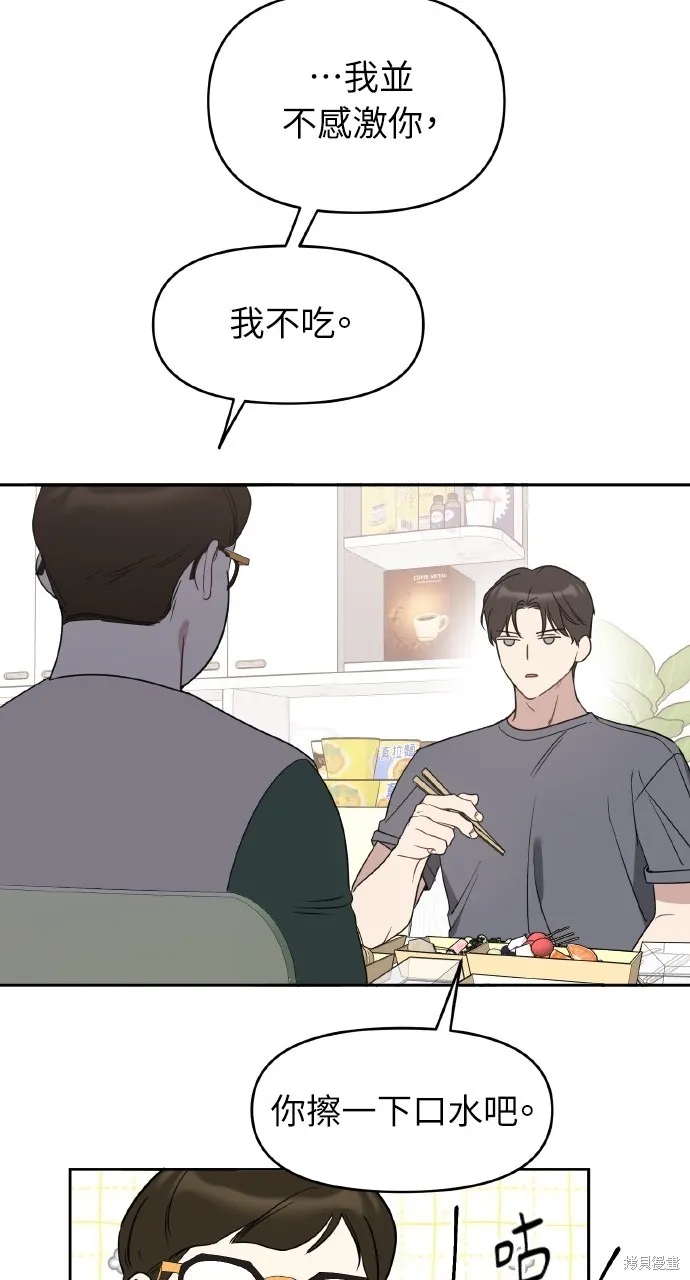 上司不上司,第48话,第8张