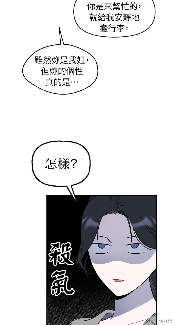 上司不上司,第49话,第10张