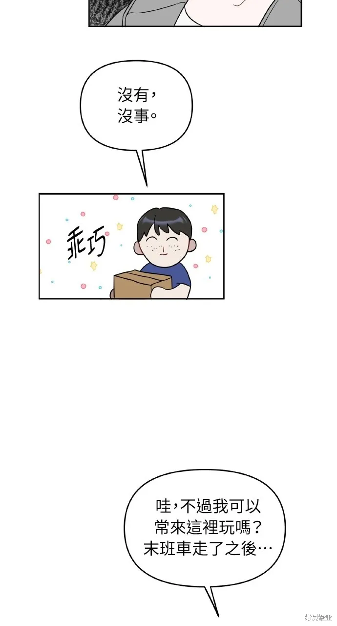 上司不上司,第49话,第11张