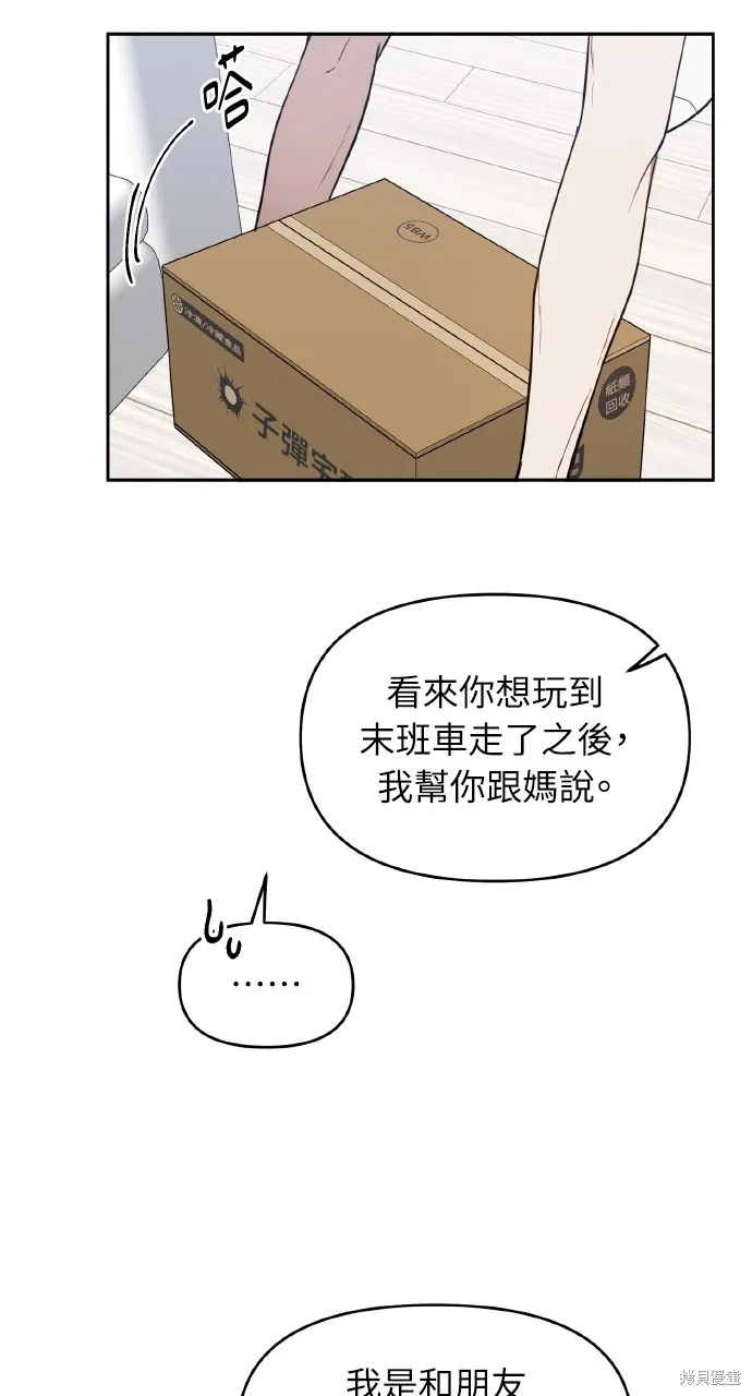 上司不上司,第49话,第12张