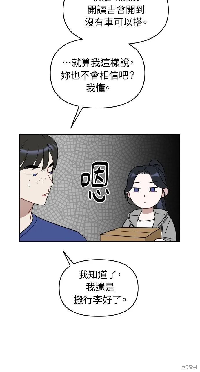 上司不上司,第49话,第13张