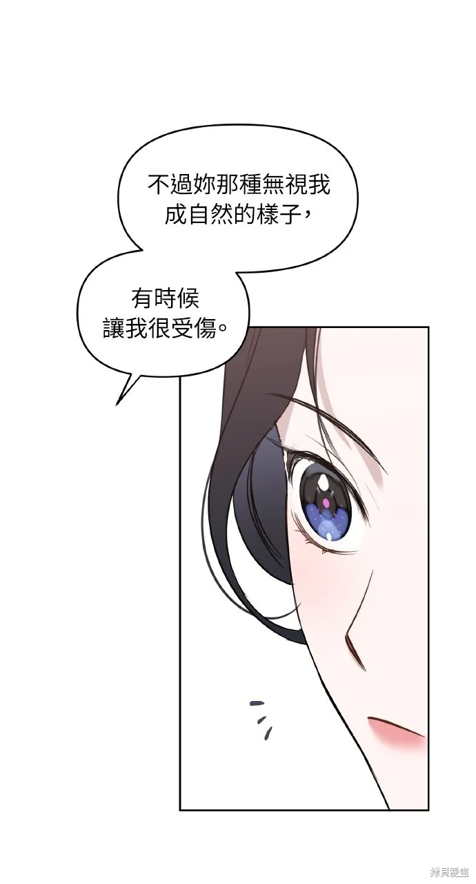 上司不上司,第49话,第14张