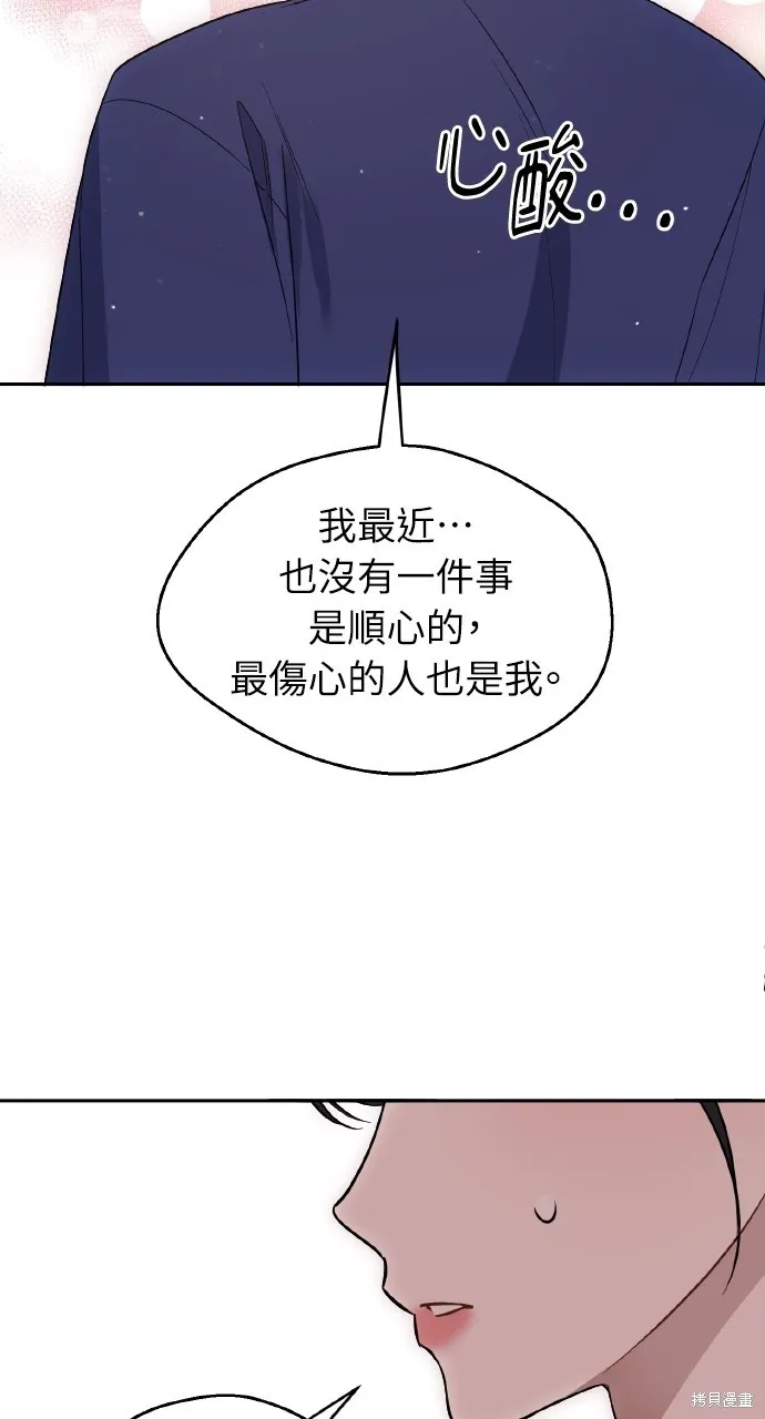 上司不上司,第49话,第16张