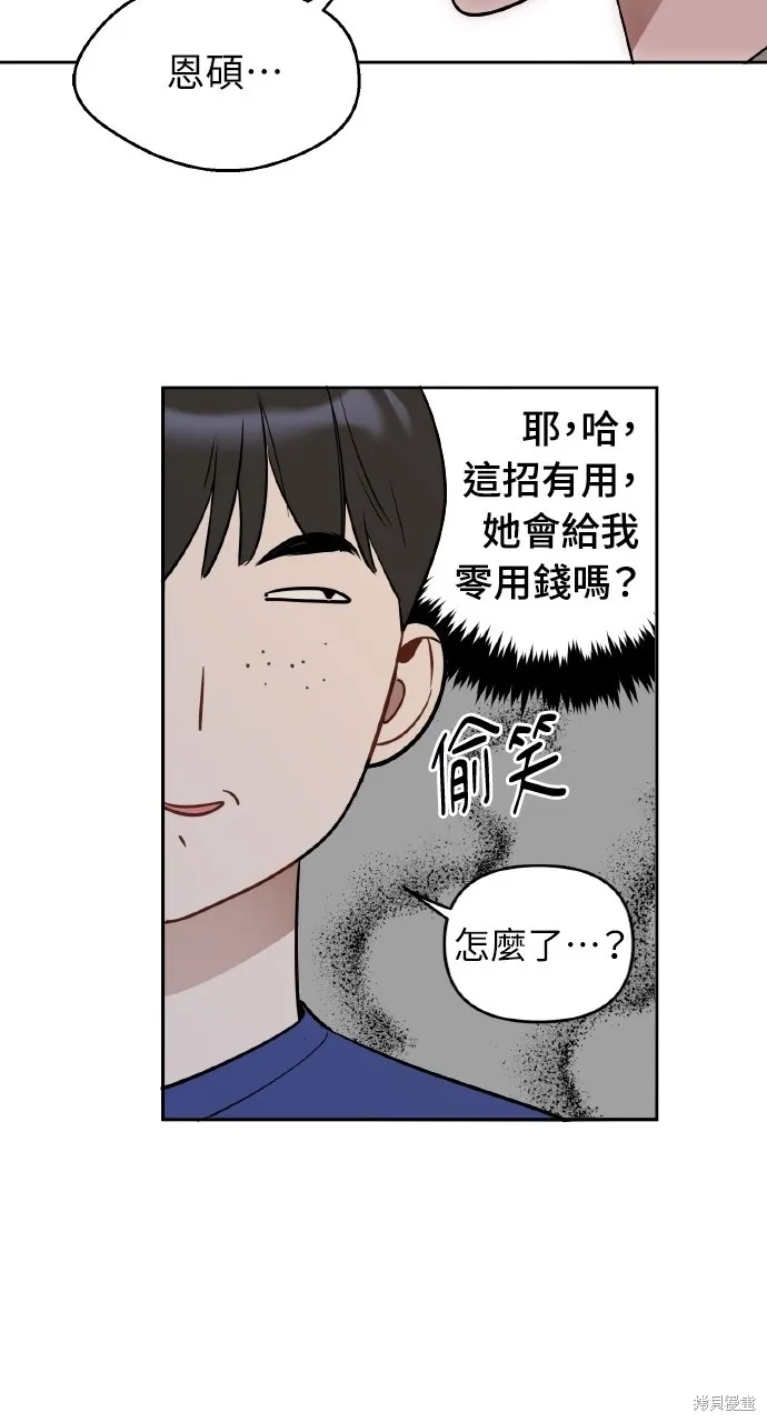 上司不上司,第49话,第17张