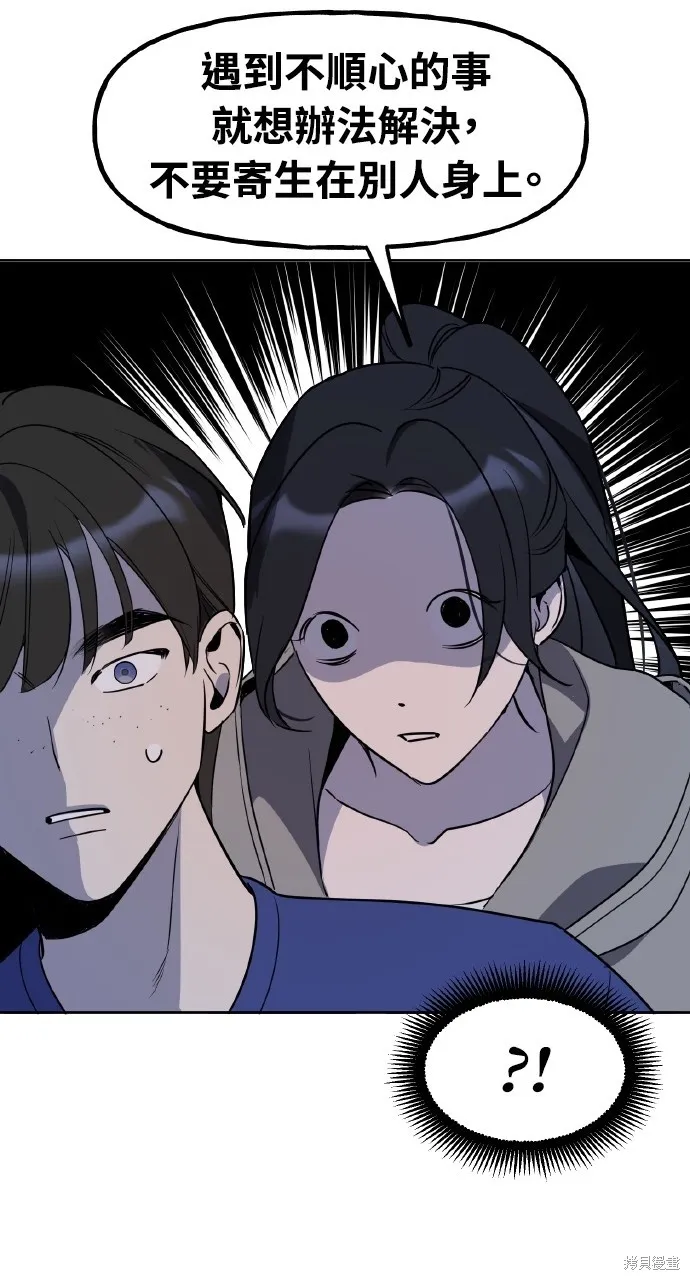 上司不上司,第49话,第18张