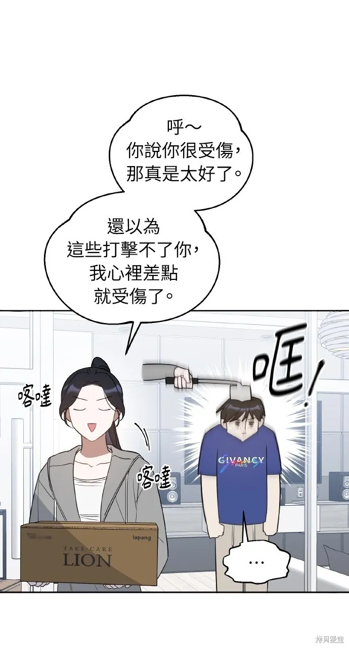 上司不上司,第49话,第19张