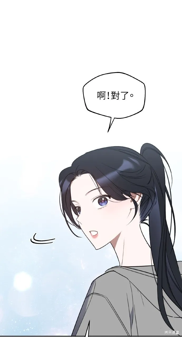 上司不上司,第49话,第20张