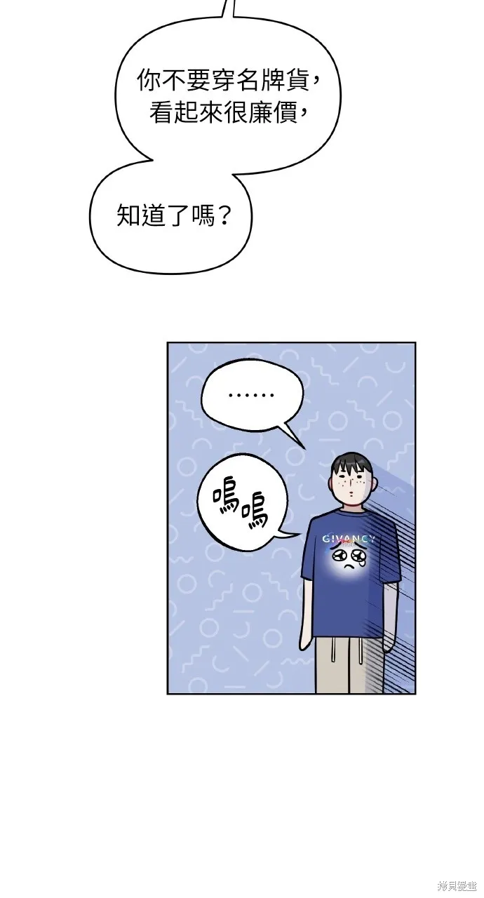 上司不上司,第49话,第21张