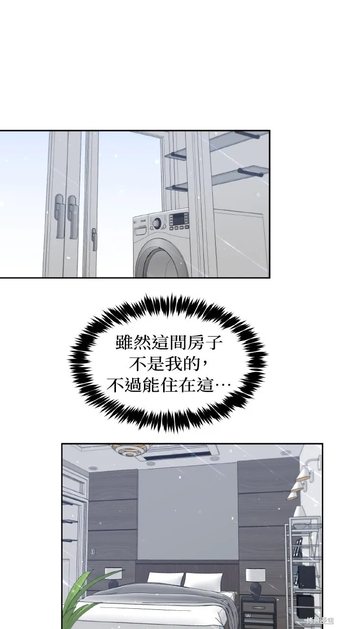 上司不上司,第49话,第22张