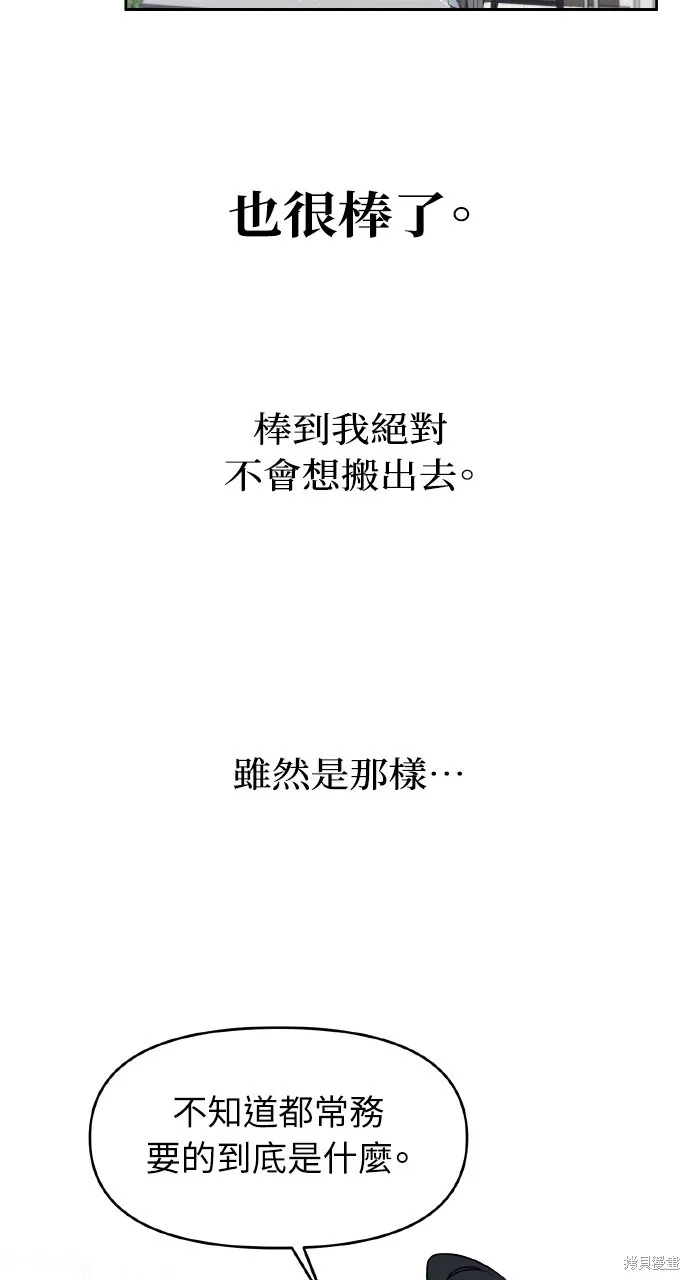 上司不上司,第49话,第23张