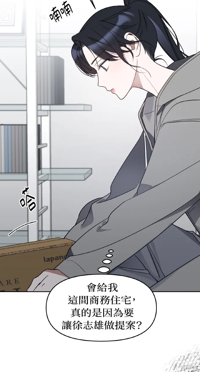上司不上司,第49话,第24张