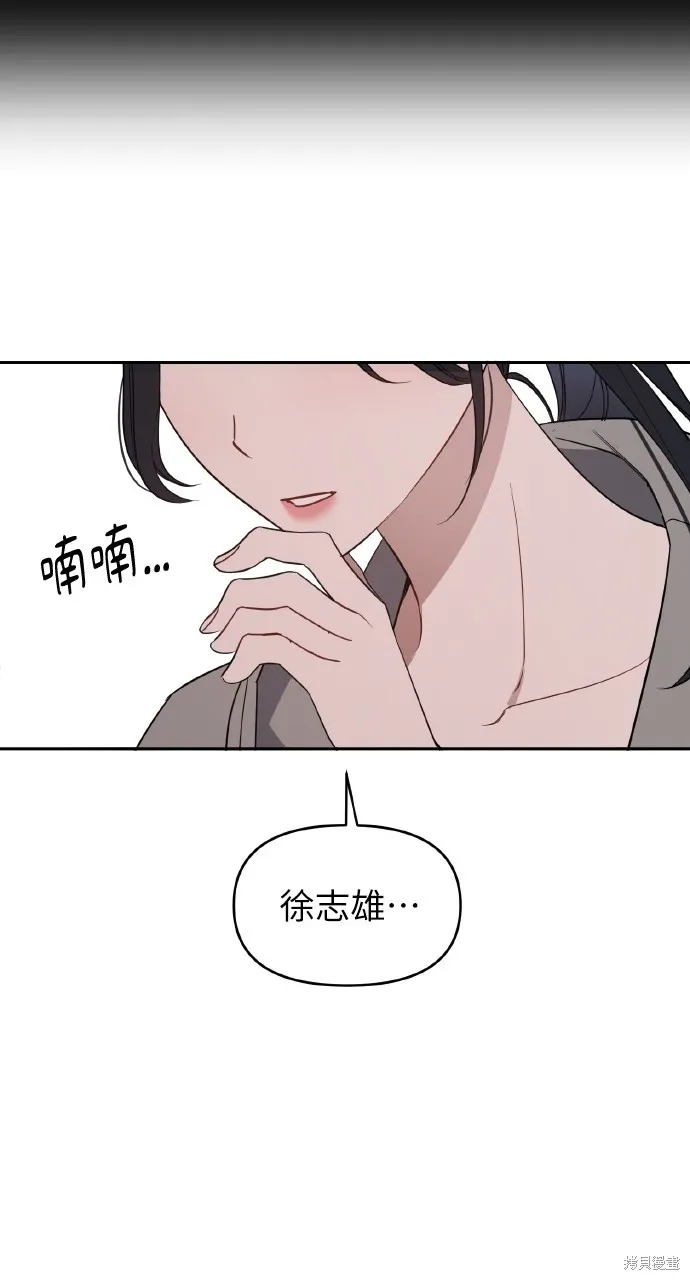 上司不上司,第49话,第26张