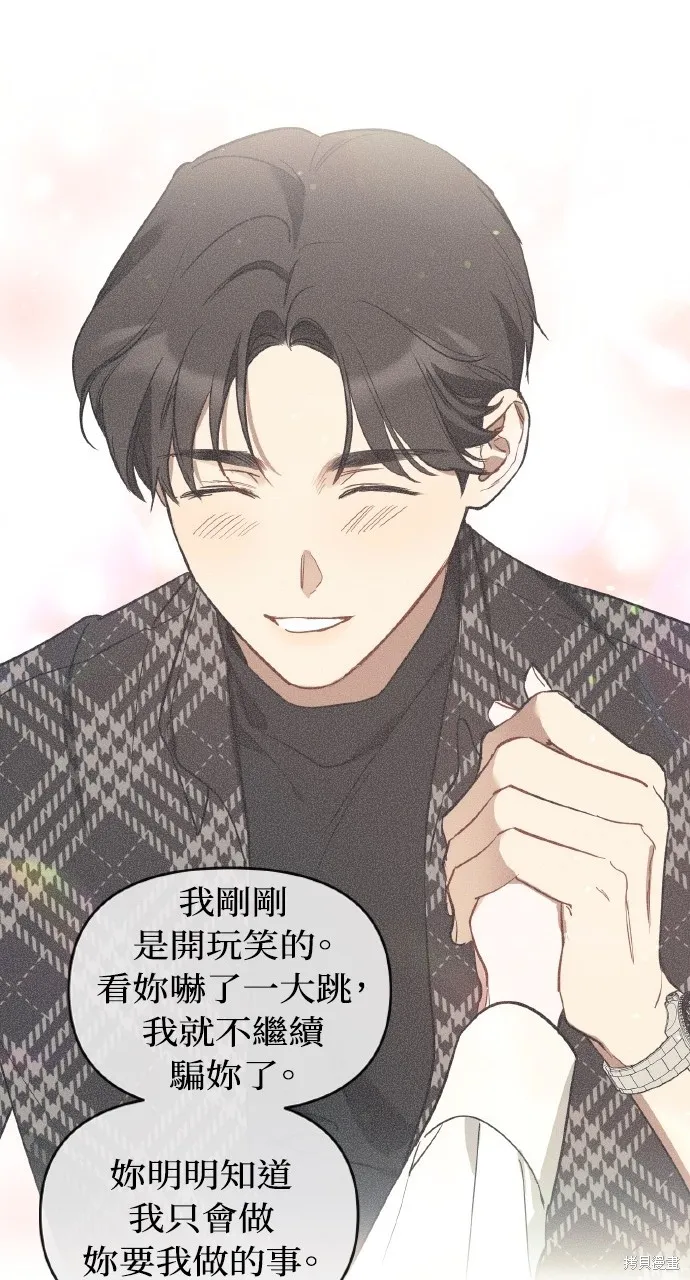 上司不上司,第49话,第28张