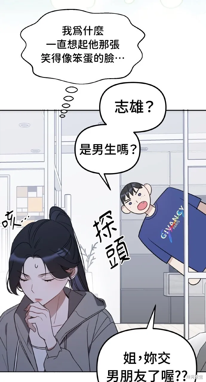 上司不上司,第49话,第30张