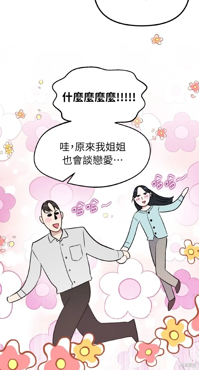 上司不上司,第49话,第31张