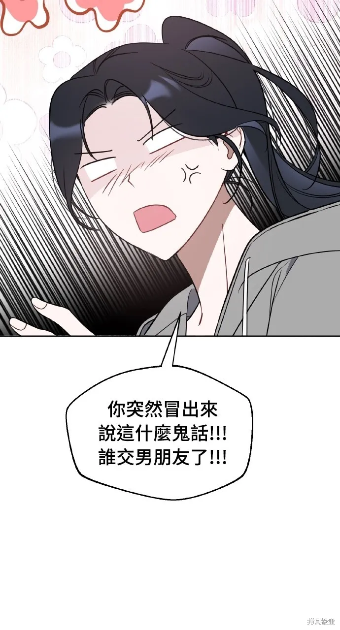 上司不上司,第49话,第32张