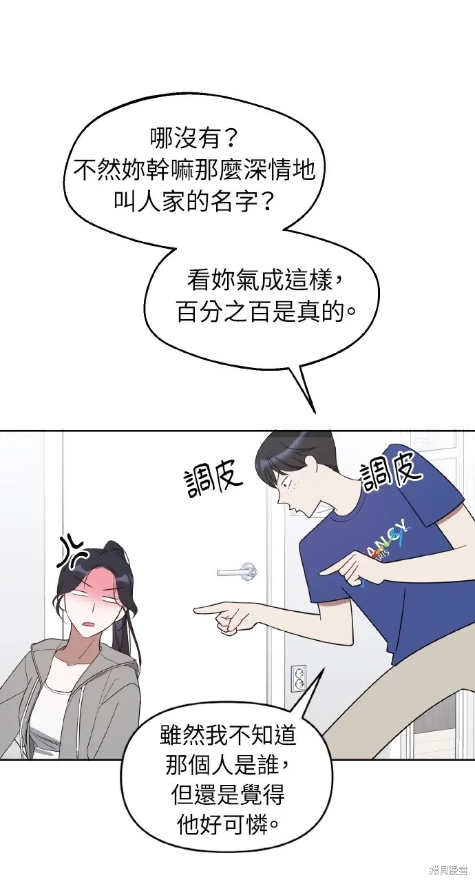 上司不上司,第49话,第33张