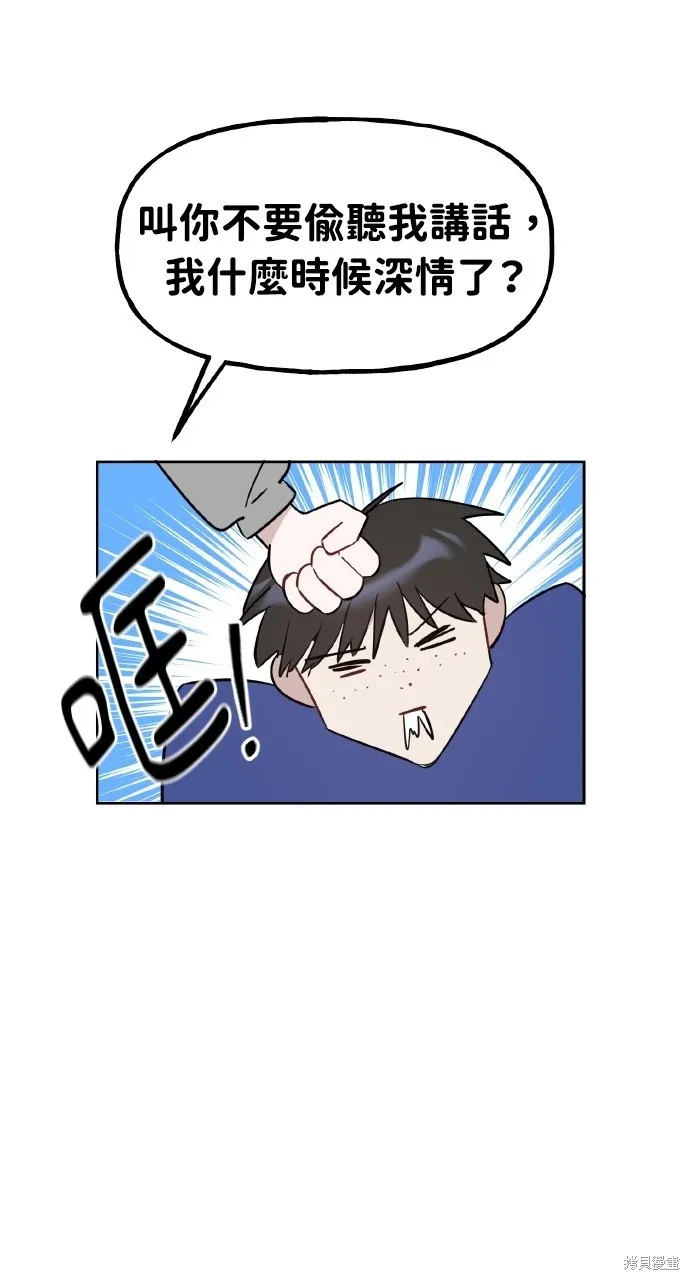 上司不上司,第49话,第34张