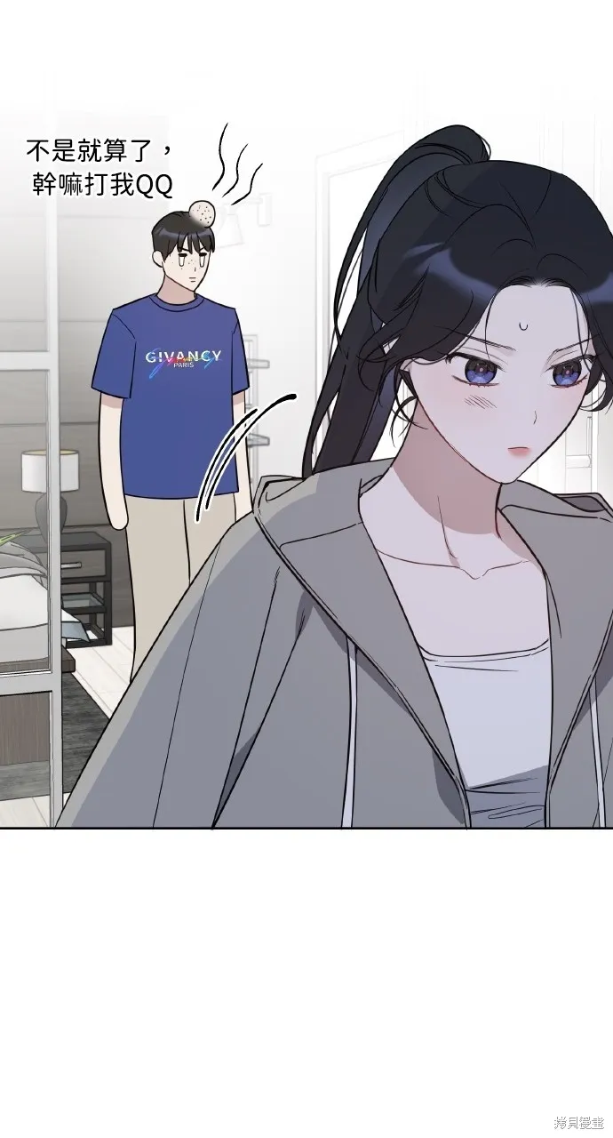 上司不上司,第49话,第35张