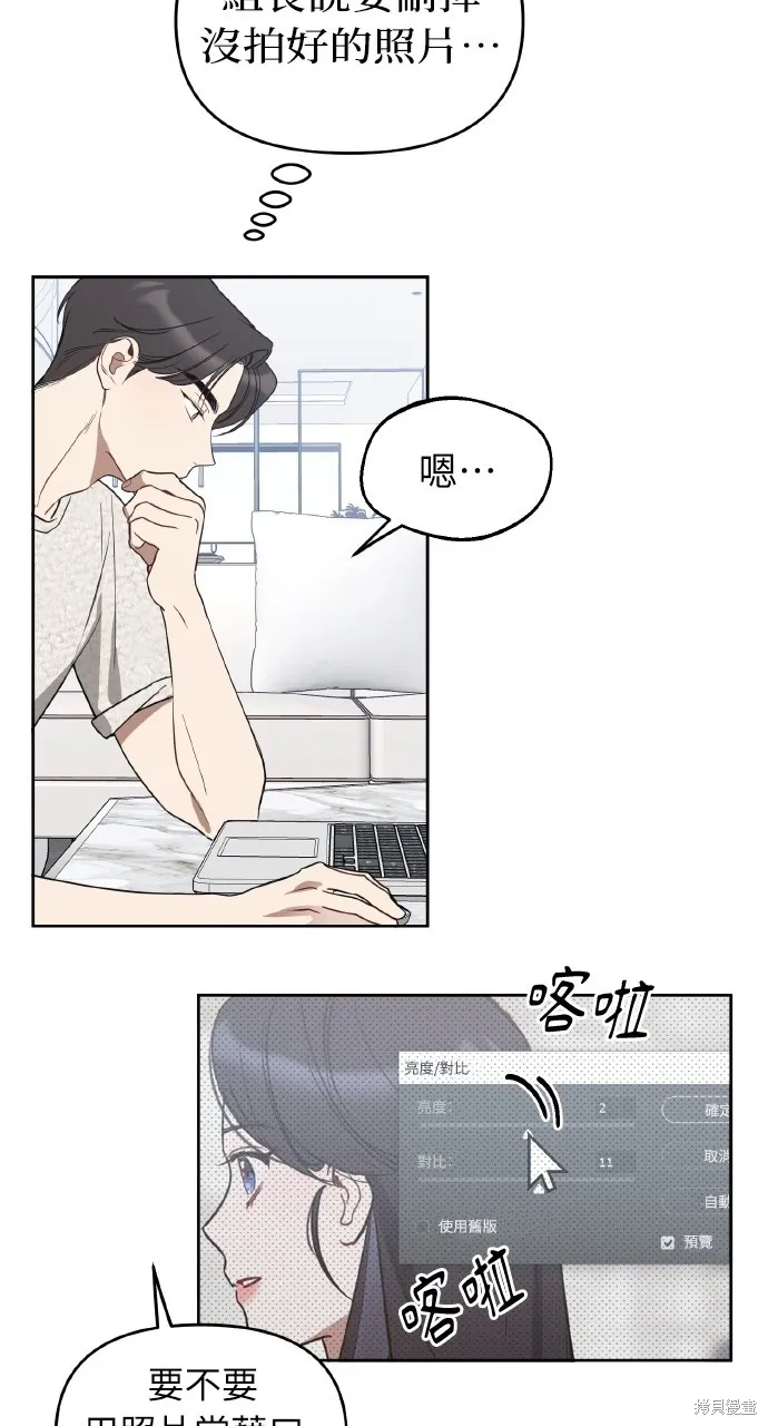 上司不上司,第49话,第40张