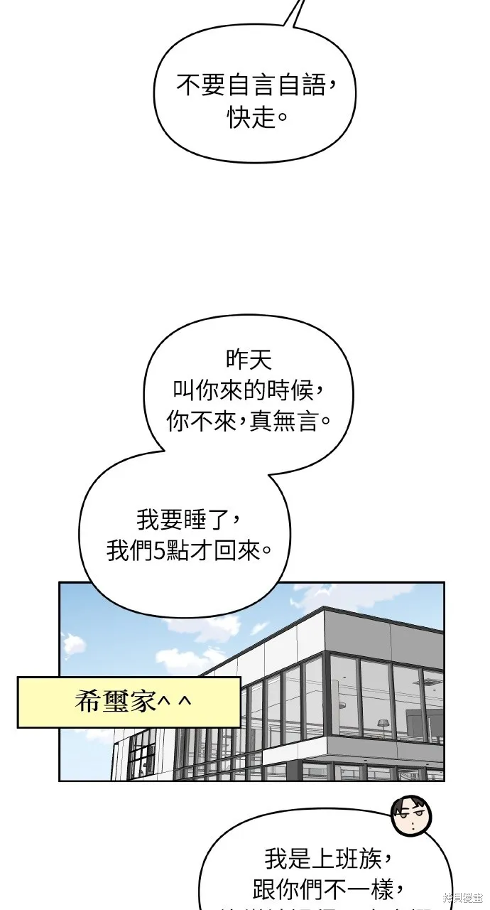 上司不上司,第49话,第45张