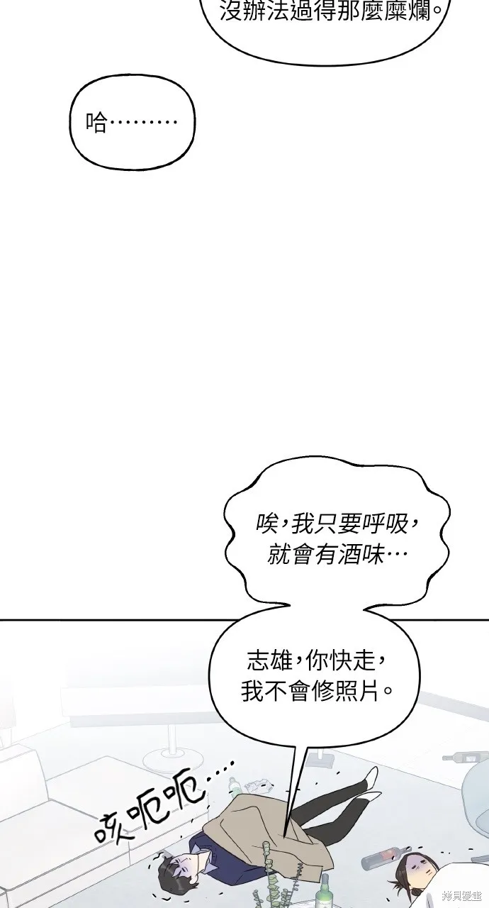 上司不上司,第49话,第46张