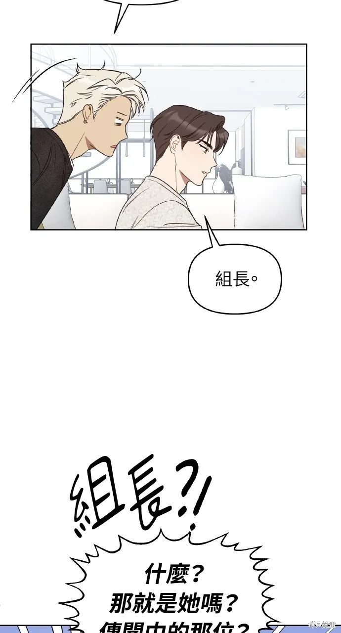 上司不上司,第49话,第48张