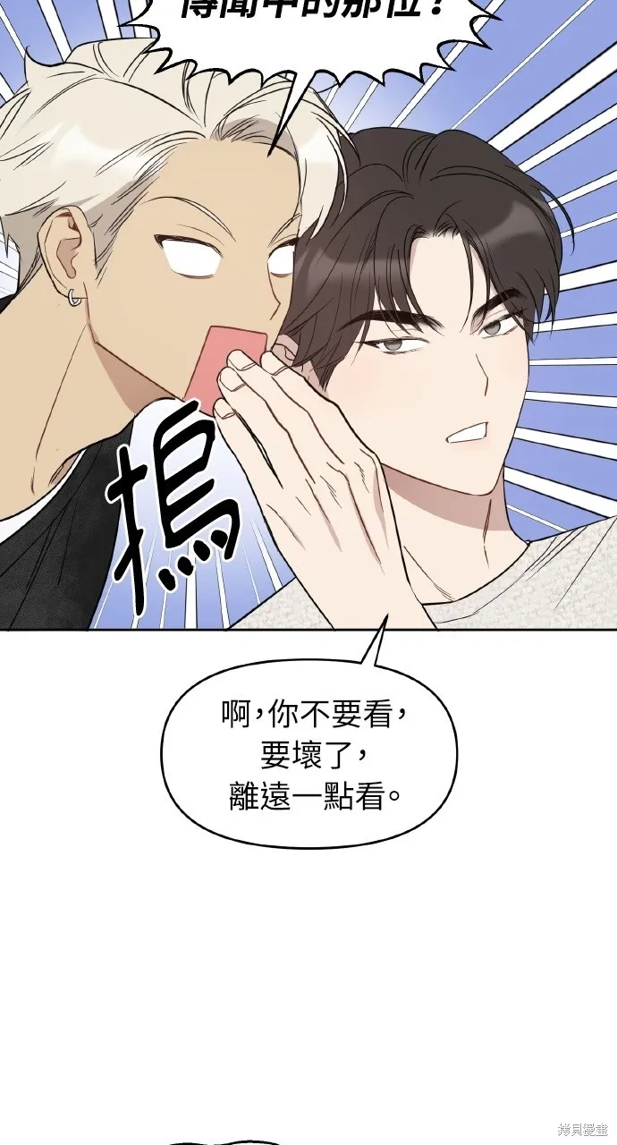 上司不上司,第49话,第49张