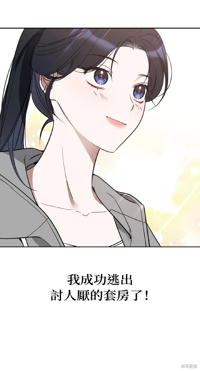 上司不上司,第49话,第5张